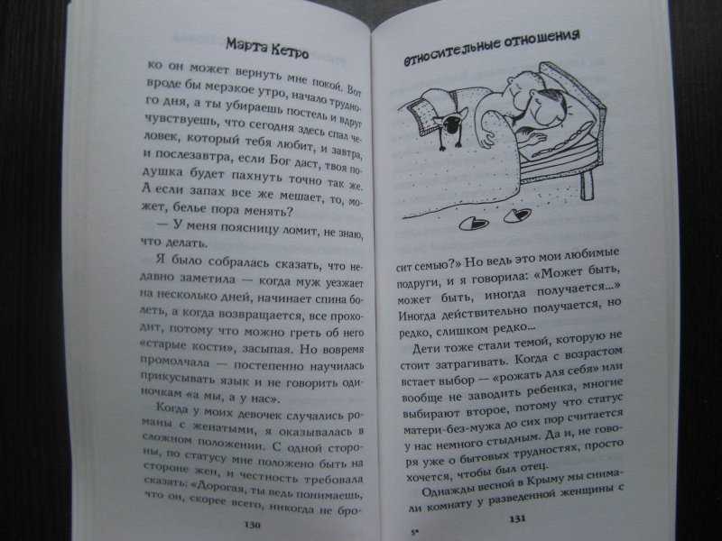 Цитаты марты кетро