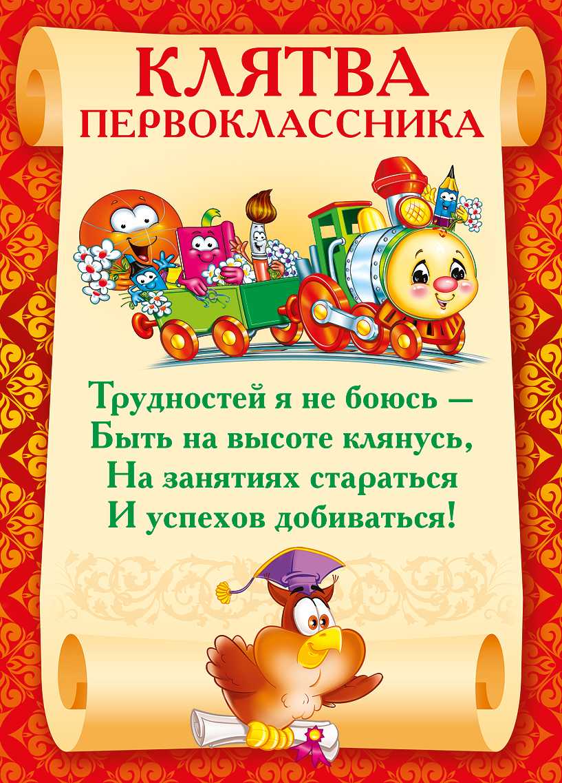 Стихи на 1 сентября для первоклассников — день знаний