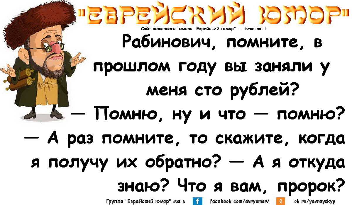 Анекдоты про евреев (одесские и смешные)