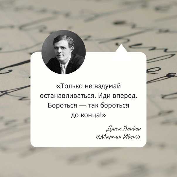 Мартин иден. джек лондон