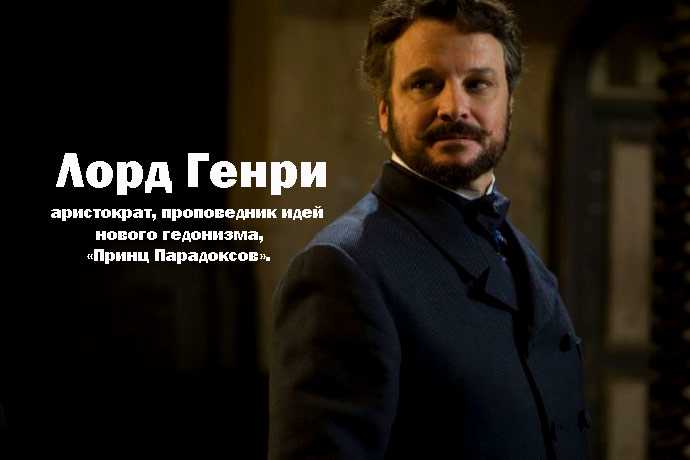 Who is lord henry wotton?