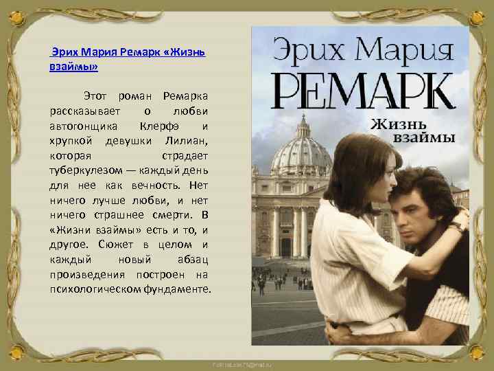 50 цитат эриха марии ремарка