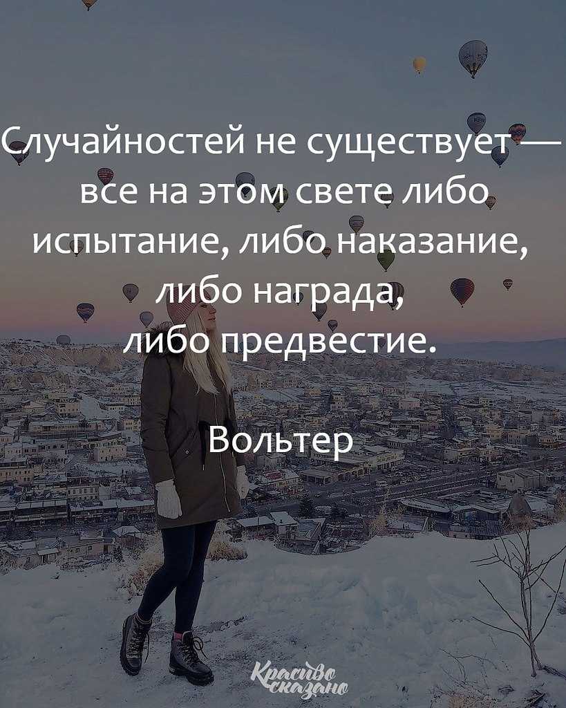Кто сказал «случайности не случайны»? другие афоризмы со схожим смыслом