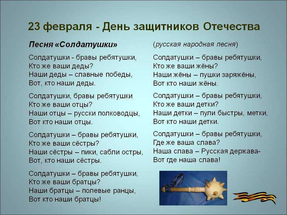 Песни-переделки: 23 февраля