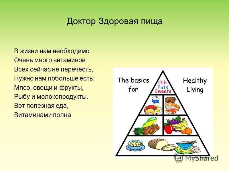 Стихи как похудеть