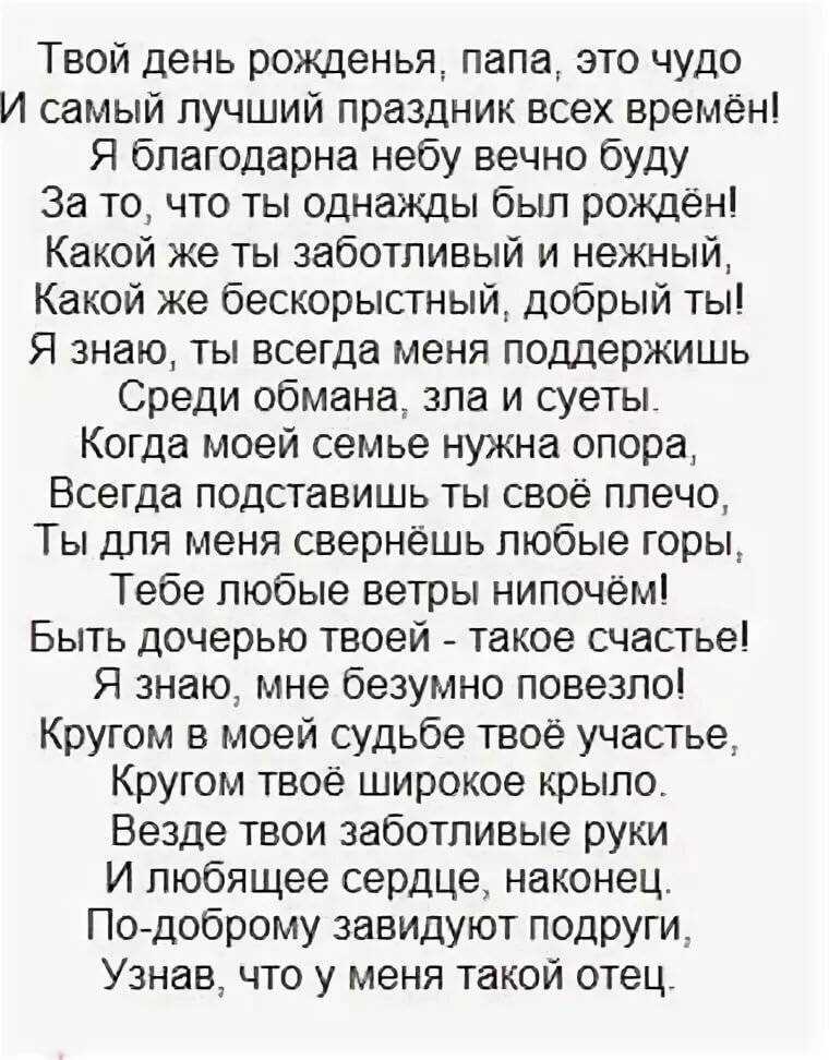Красивые поздравления с юбилеем 50 лет папе (отцу) от дочери, сына, детей трогательные своими словами 2022 своими словами в смс, стихах и прозе