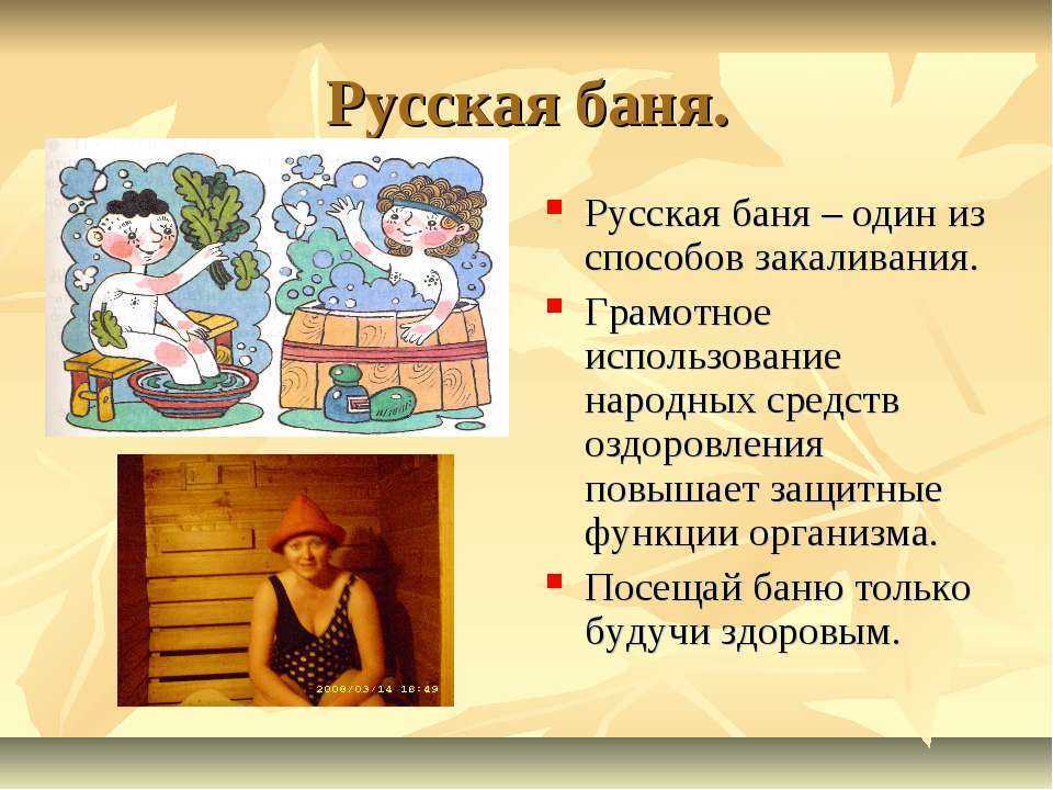 А не спеть ли нам частушки про баню?{-45-}