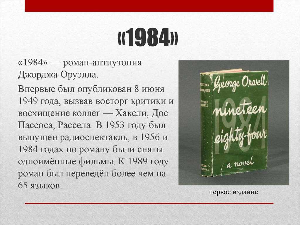 Цитаты джорджа оруэлла: «1984», «скотный двор»
