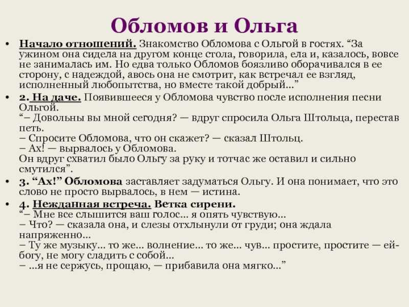 Цитаты из романа “обломов” о лени обломова для сочинения