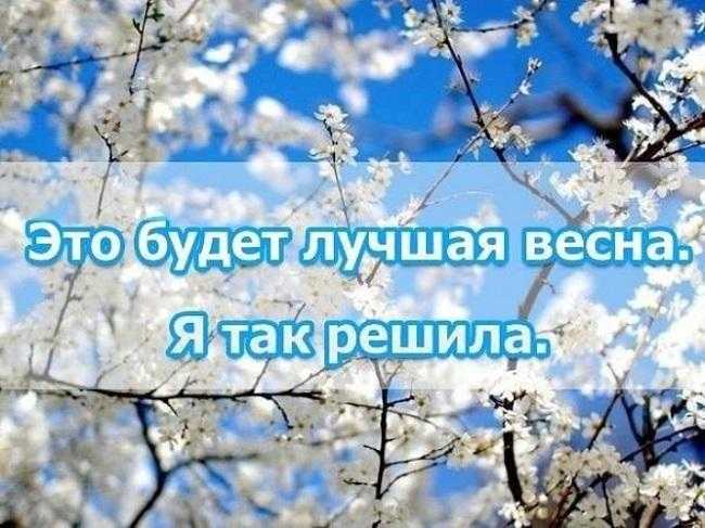 Статусы про весну и любовь. статусы про весну красивые короткие