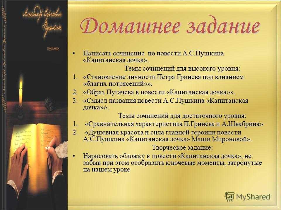Ответ на вопрос - главные цитаты из капитанской дочки (по главам)