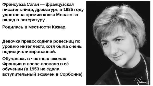 Франсуаза саган: цитаты, фразы и высказывания