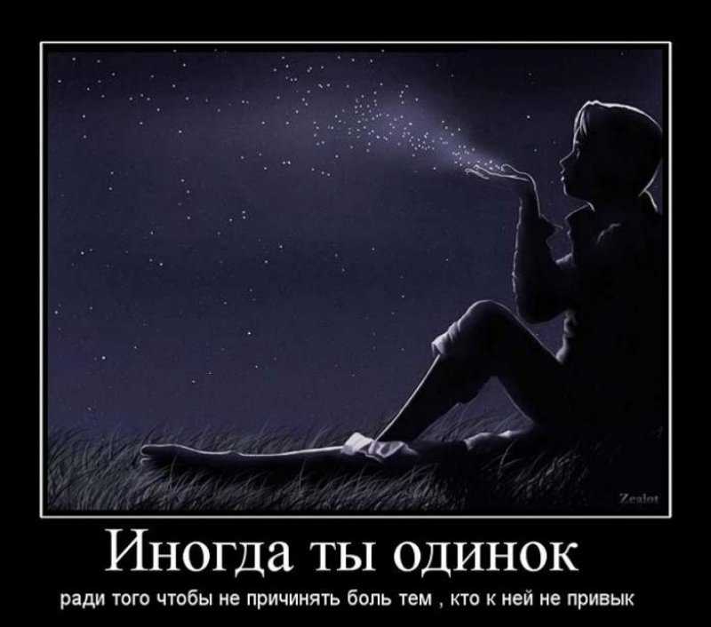 Статусы про одиночество