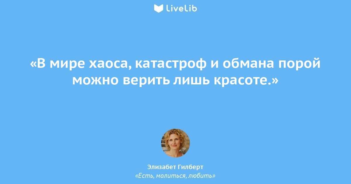 Ешь молись люби цитаты про италию. цитаты из фильма ешь, молись, люби (eat, pray, love)