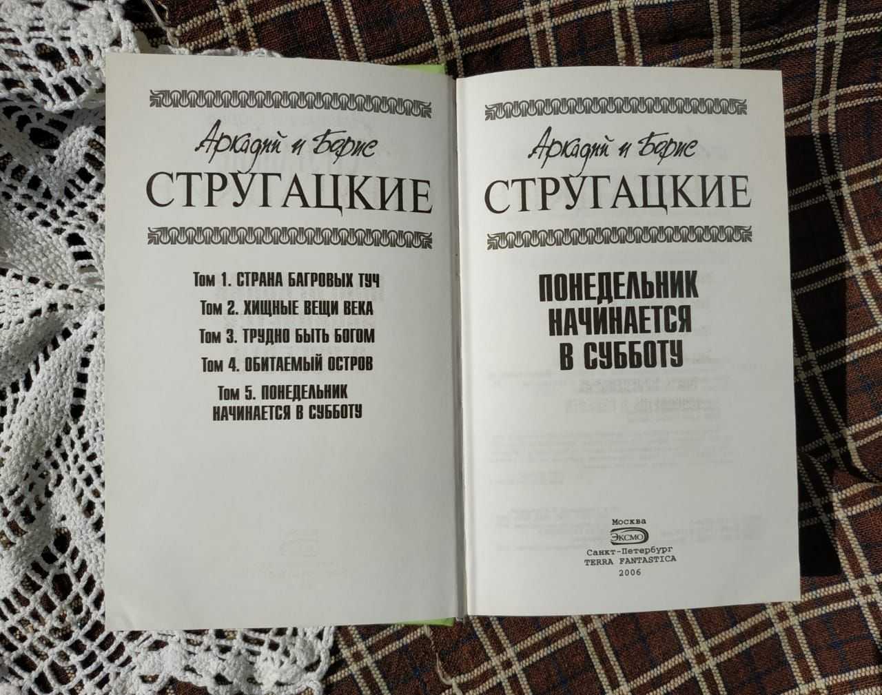 Понедельник начинается в субботу