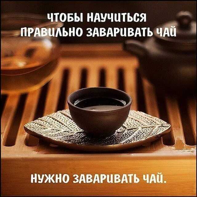 Китайские поговорки про чай. стихи про чай, высказывания, творчество, фразы, афоризмы, цитаты знаменитых людей о чае