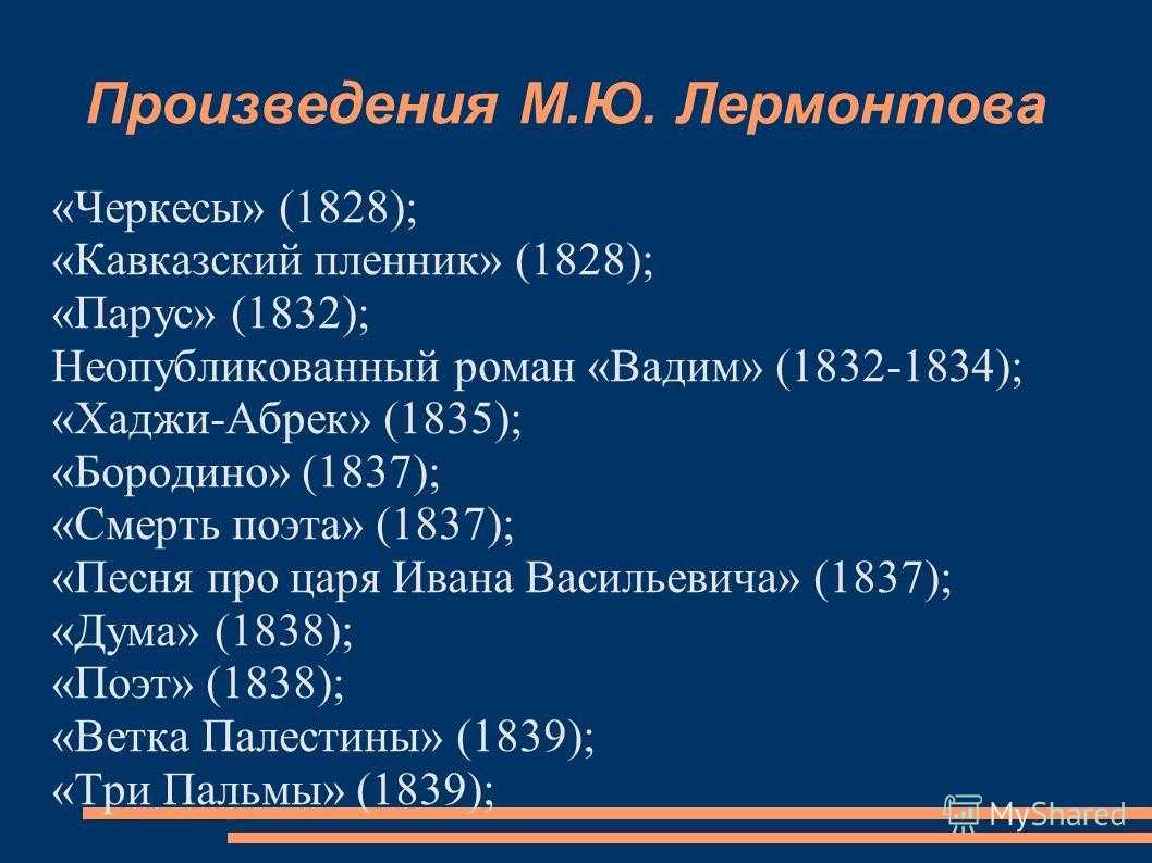 Лермонтов михаил юрьевич