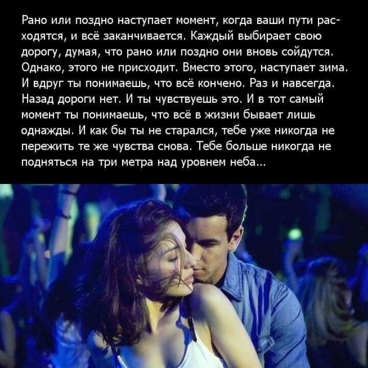 Цитаты из фильма над уровнем неба. цитаты из фильма «три метра над уровнем неба
