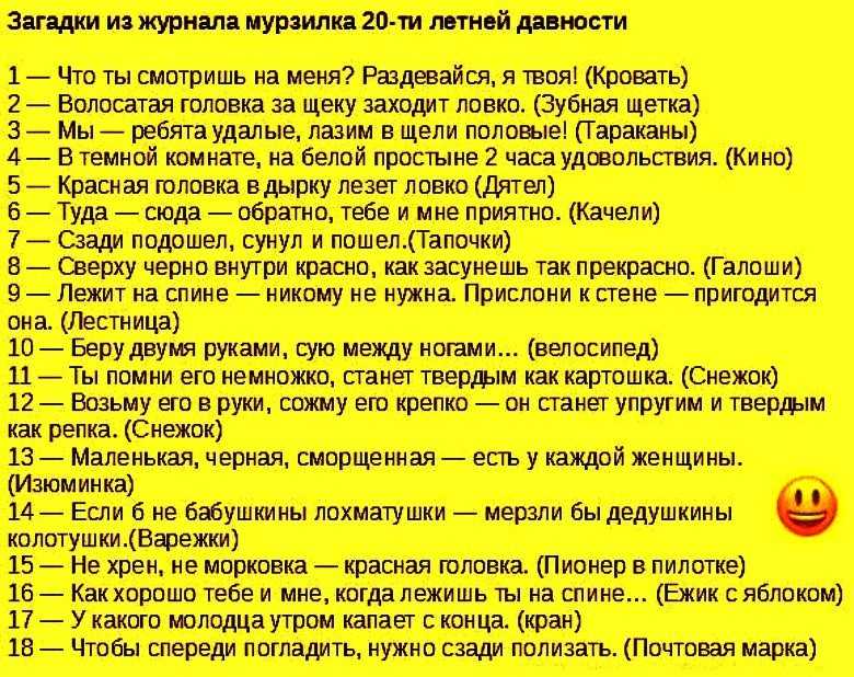 Загадки для взрослых смешные с ответами, шуточные загадки и вопросы с подвохом. загадки для взрослых — лучшая подборка с ответами