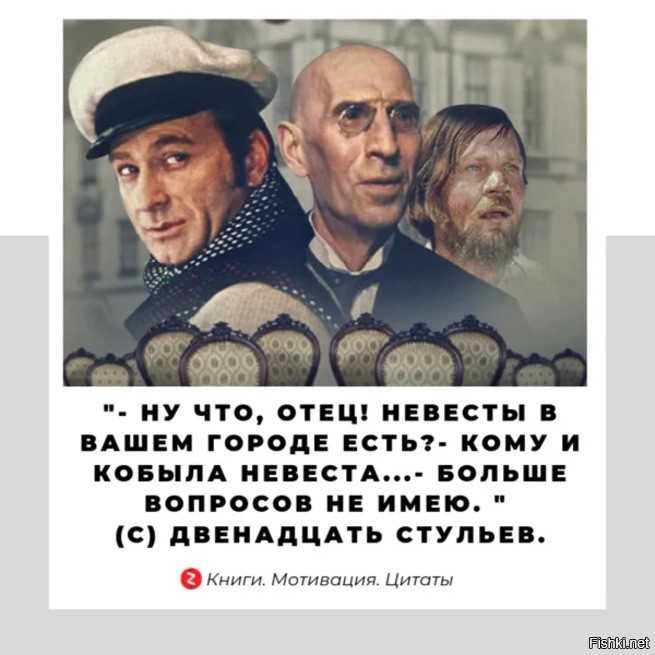 Крылатые фразы остапа бендера.... обсуждение на liveinternet