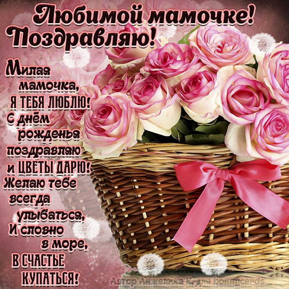 Короткие смс поздравления с днем рождения маме
