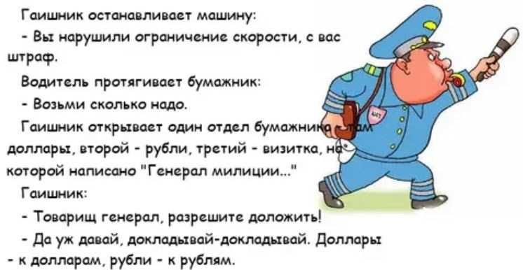 Смешные анекдоты про гаишников