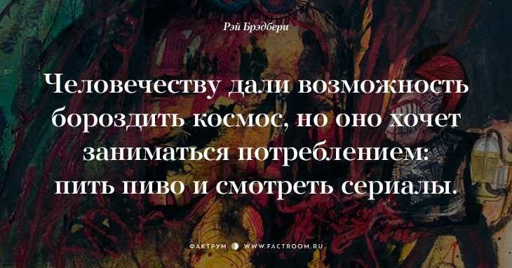 50 цитат рэя брэдбери о технологиях, жизни и будущем