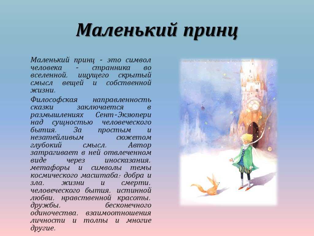 Цитаты из произведения маленький принц (130 цитат)