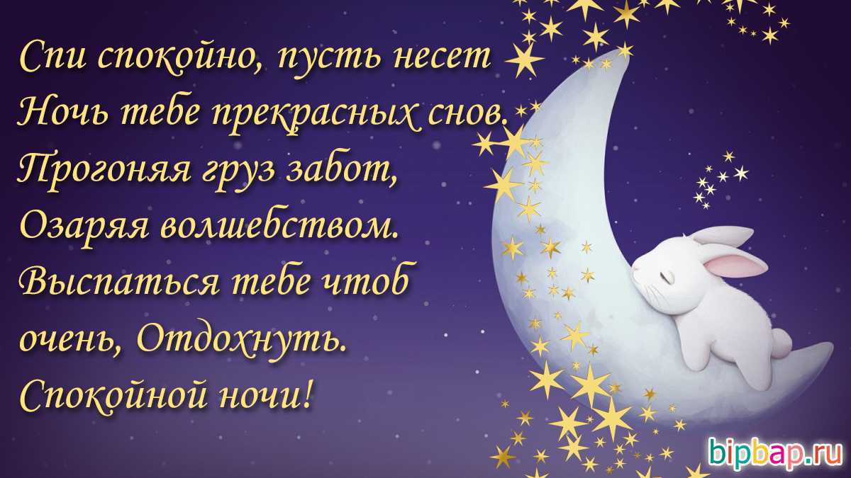 Смс спокойной ночи другу