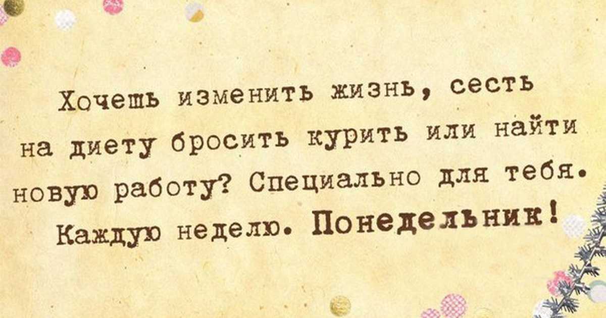 Цитаты и статусы про понедельники (прикольные, смешные)
