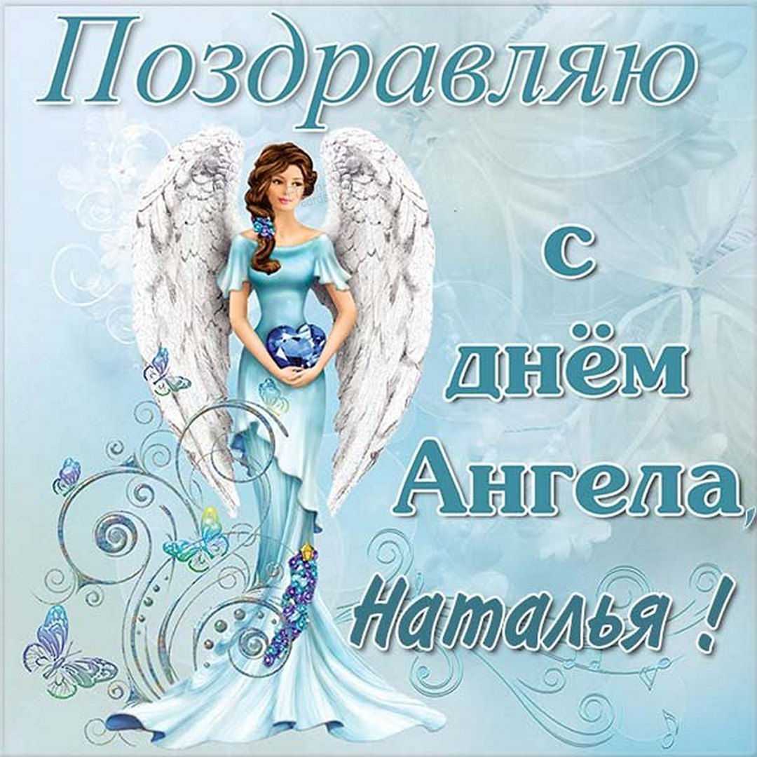 Открытки с днем ангела, именинами нины 27 января 2022 скачать бесплатно