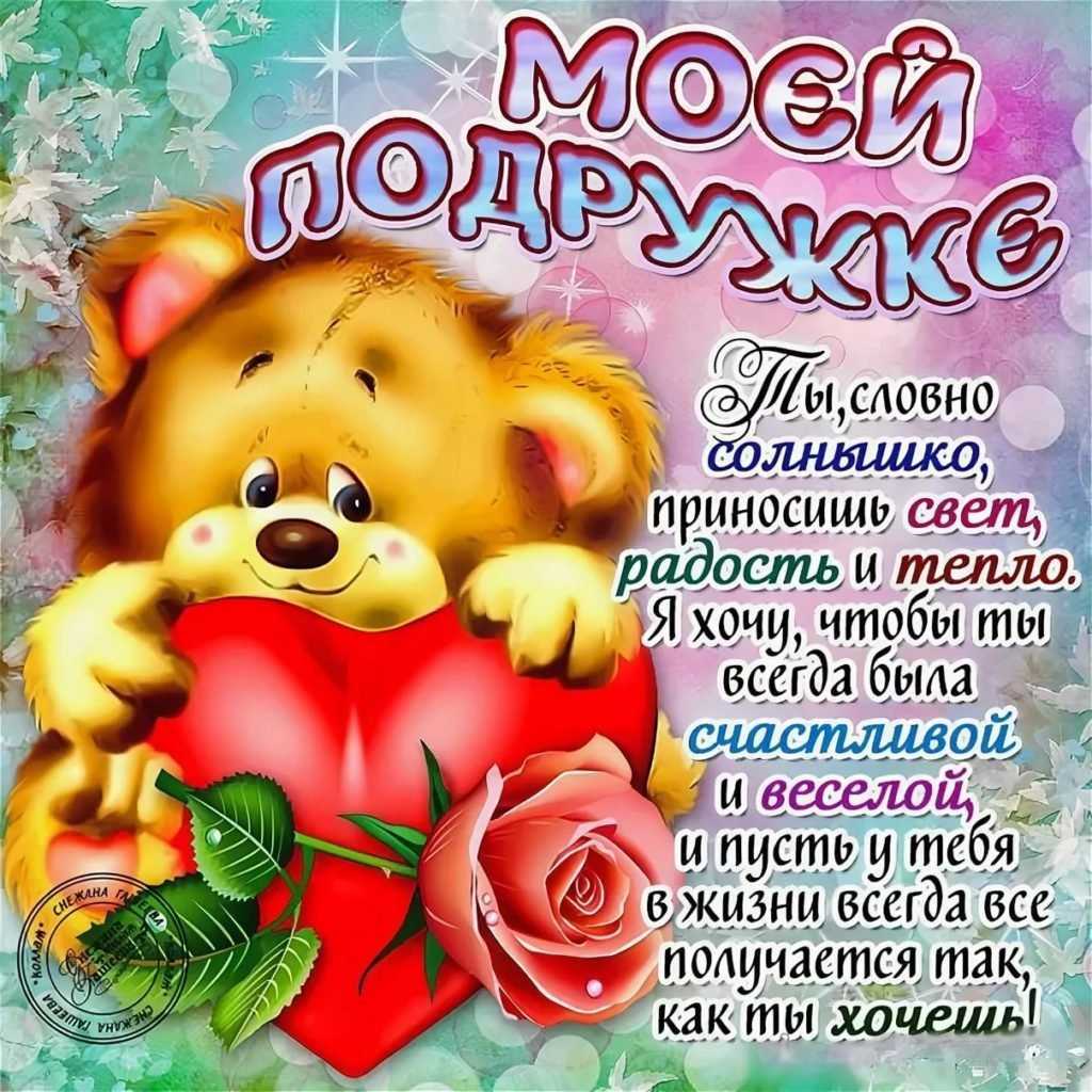 Поздравления с днем рождения подруге сотруднице. поздравления коллеге подруге. стихи коллеге подруге с днем рождения