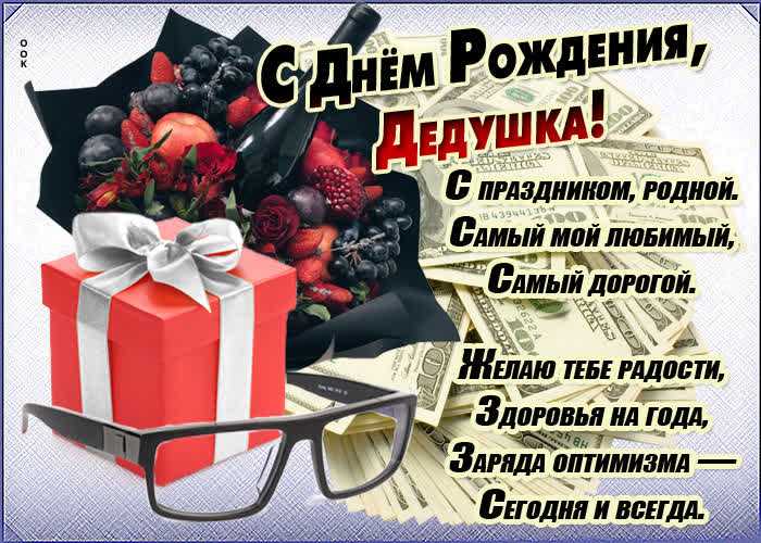 Поздравления от внучки и внука с юбилеем дедушки 60 лет