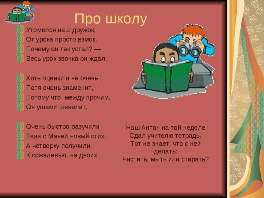 Прикольные частушки про школу