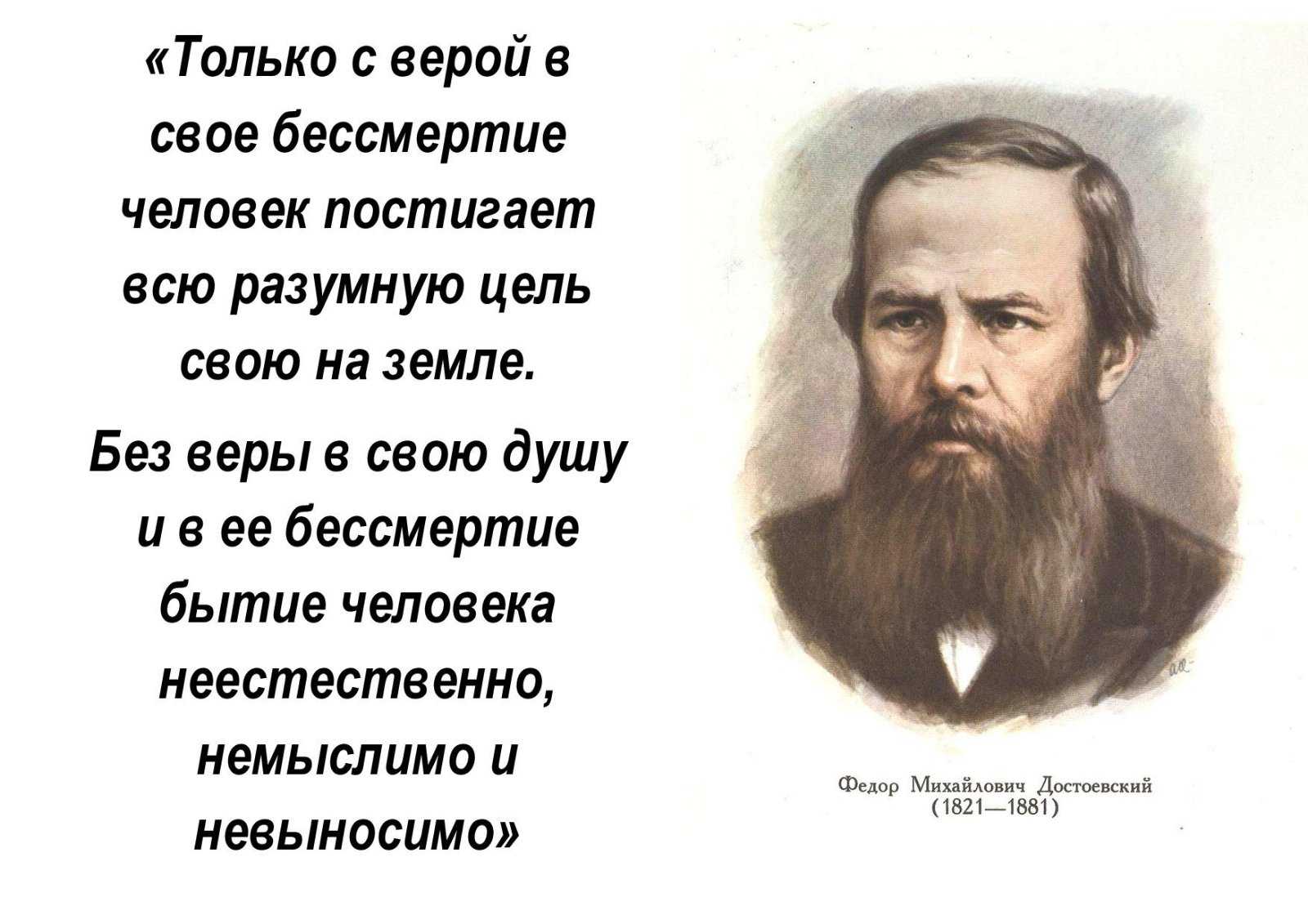 Федор михайлович достоевский цитаты. цитаты, мысли, изречения федора михайловича достоевского. на другие темы