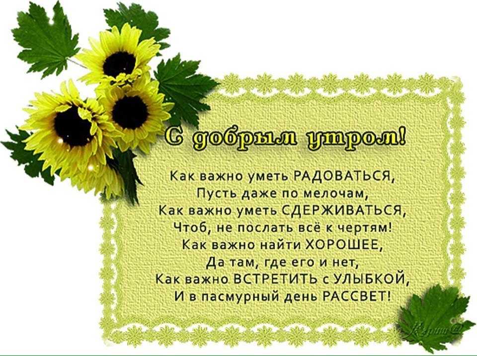 Пожелания с добрым утром в прозе