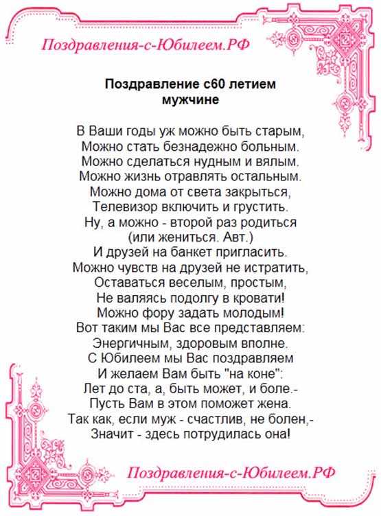 Поздравления мужчине с 65 летием: стихи, проза и картинки