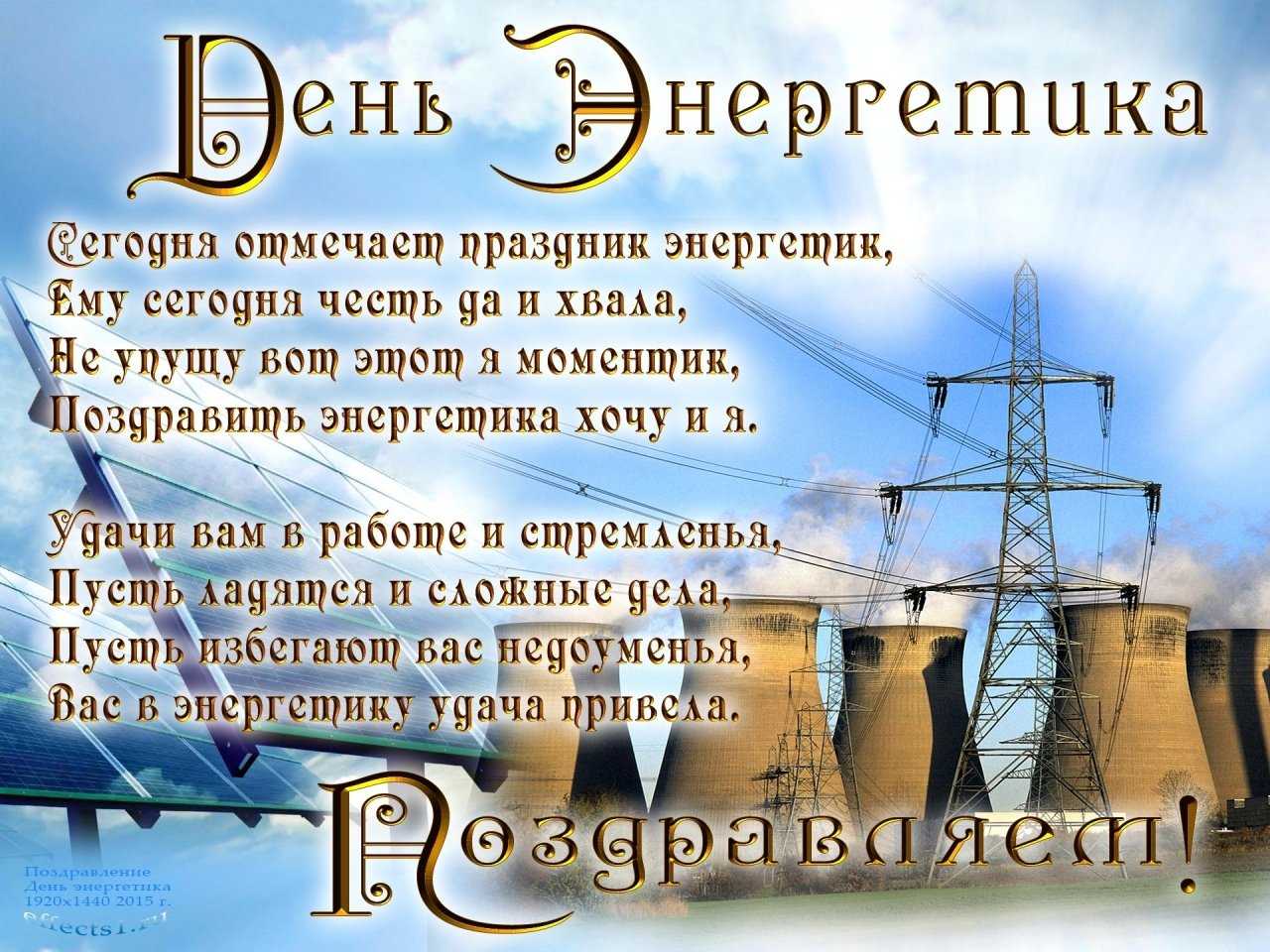 Открытки и гифки с днём энергетика с приколом на 22 декабря скачать бесплатно