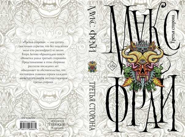 Макс фрай «я иду искать»: отрывок из романа