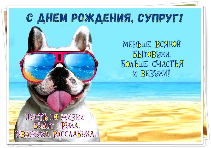 Поздравления с днём рождения женщине прикольные с юмором короткие