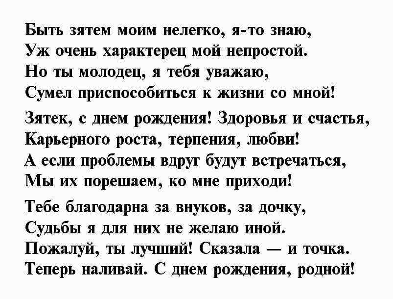 Поздравления любимому зятю с днем рождения в прозе