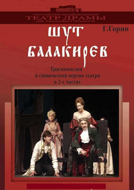 Исторические анекдоты из жизни шута петра i — балакирева