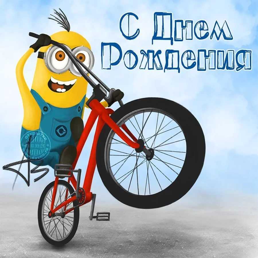 Прикольные открытки мальчику с днем рождения • «поздравления & пожелания» на все случаи
