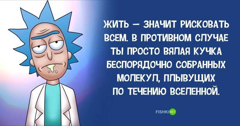 Топ-10 цитат из «рика и морти»