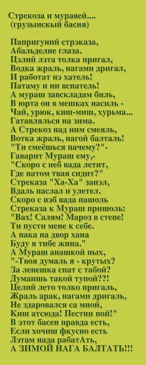 Басни прикольные про жизнь