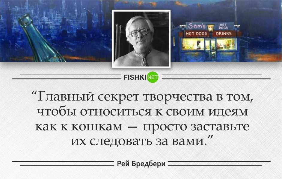 Рэй брэдбери (22 августа 1920 — 5 июня 2012) / анастасия ладанаускене