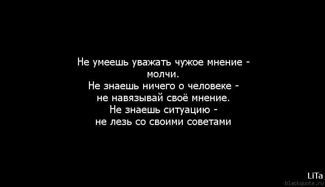 Цитаты о мнении других | лучшие красивые и короткие афоризмы про мнение окружающих