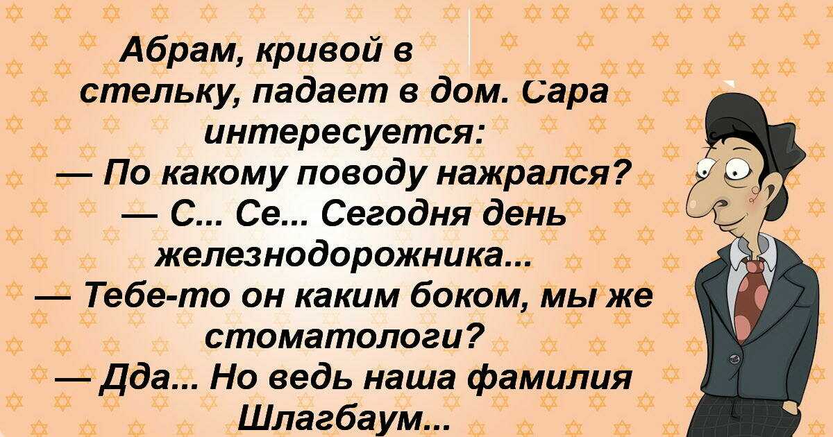 Отборные анекдоты про евреев (20 штук)