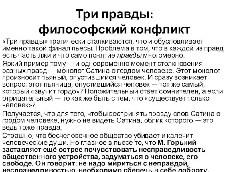 Цитаты героев из пьесы на дне. пьеса на дне - цитаты. значение имени лука в пьесе «на дне»
