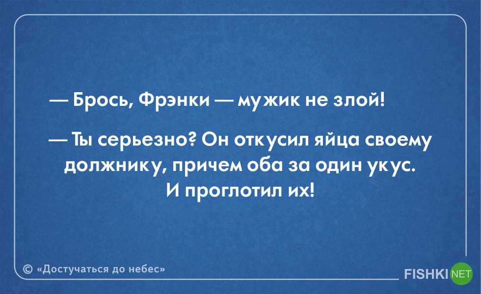 Фразы из фильма «достучаться до небес»
